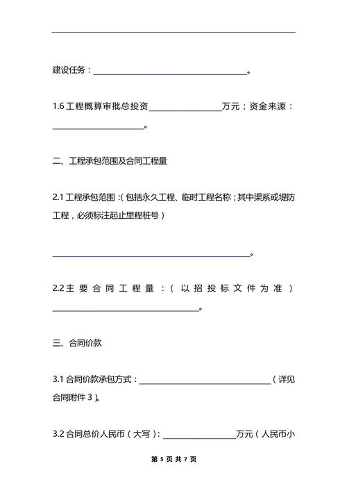 重庆市水利水电土建工程施工合同示范文本下载 Word模板 爱问共享资料